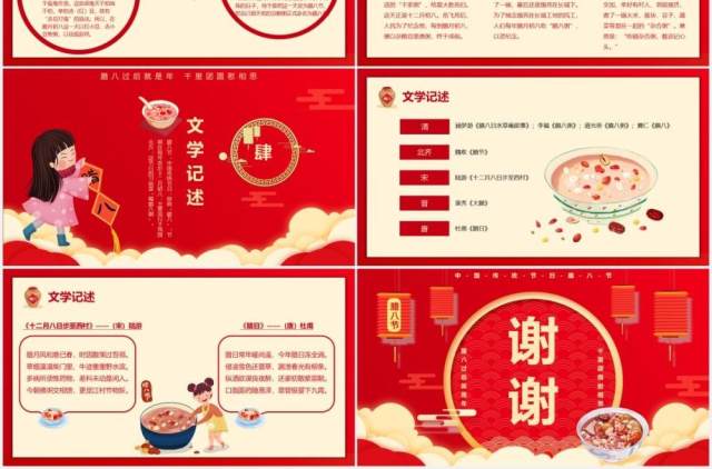 红色卡通中国传统节日腊八节主题节日介绍PPT模板