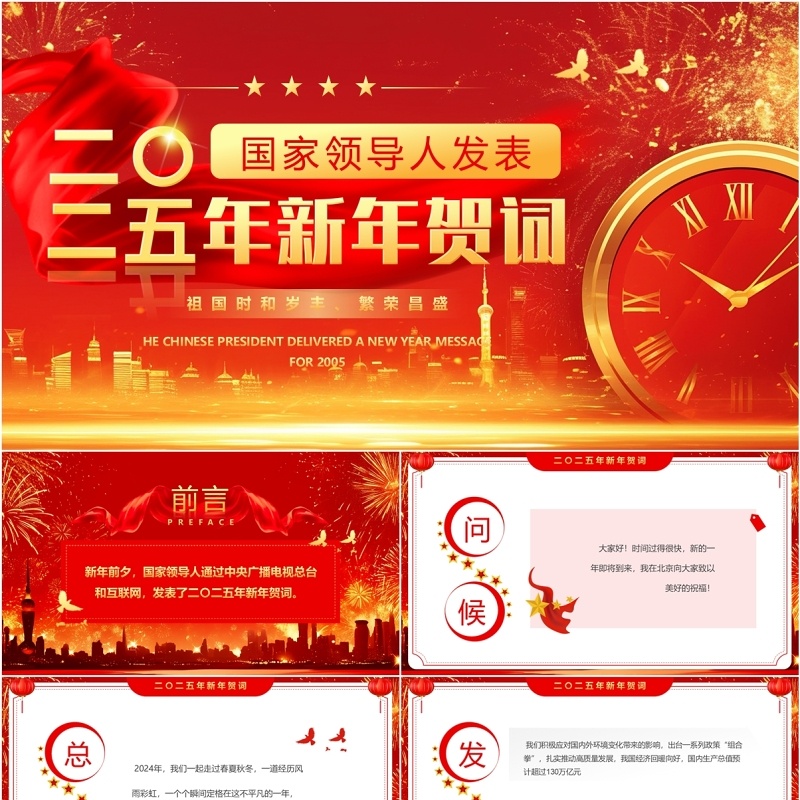 红金简约风二〇二五年新年贺词PPT模板