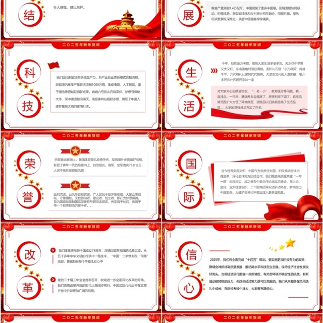红金简约风二〇二五年新年贺词PPT模板 红金简约风二〇二五年新年贺词PPT模板