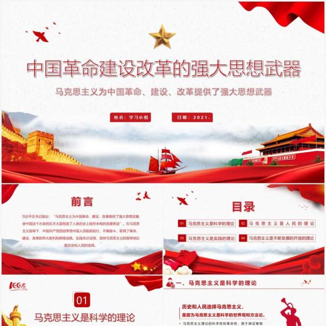 红色党政风中国革命建设改革的强大思想武器教育PPT课件模板 红色党政风中国革命建设改革的强大思想武器教育PPT课件模板