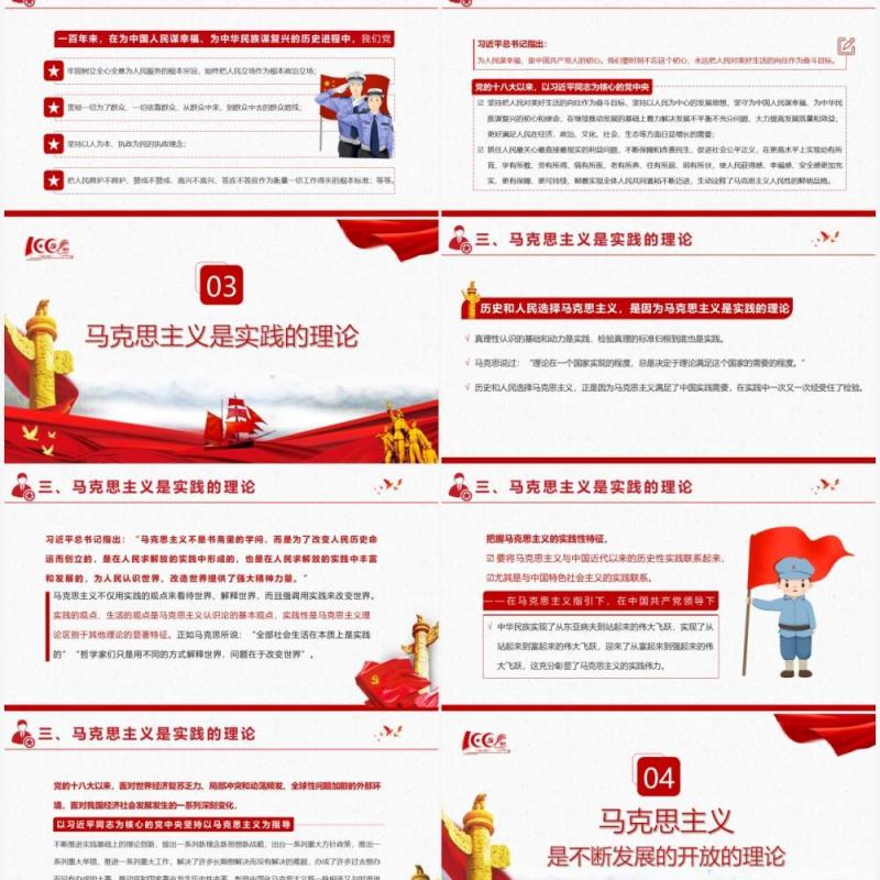 红色党政风中国革命建设改革的强大思想武器教育PPT课件模板
