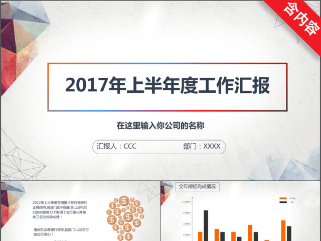 2017上半年度工作汇报PPT模板 2017上半年度工作汇报PPT模板