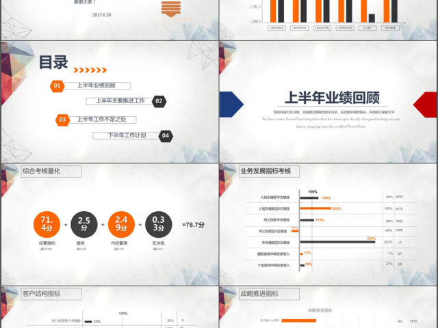 2017上半年度工作汇报PPT模板