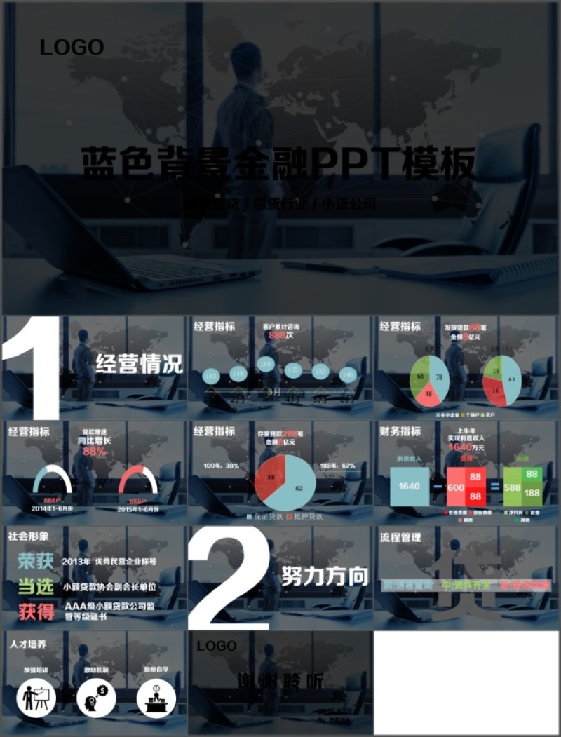 蓝色背景金融PPT模版下载