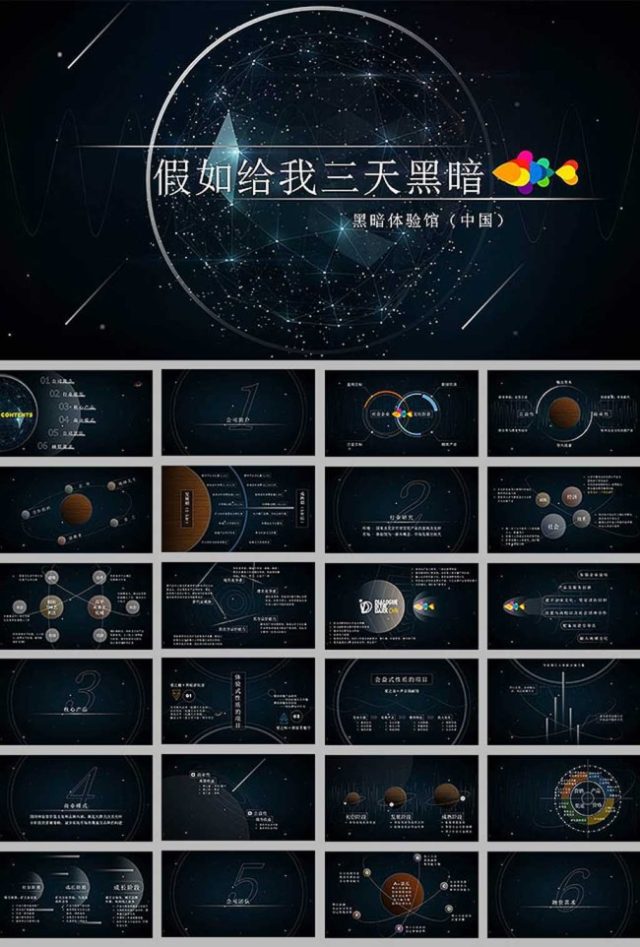 手绘科技星空背景商业融资报告ppt模板 手绘科技星空背景商业融资报告ppt模板