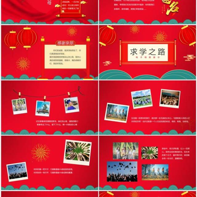 红色喜庆中国风高考喜报PPT模板 红色喜庆中国风高考喜报PPT模板