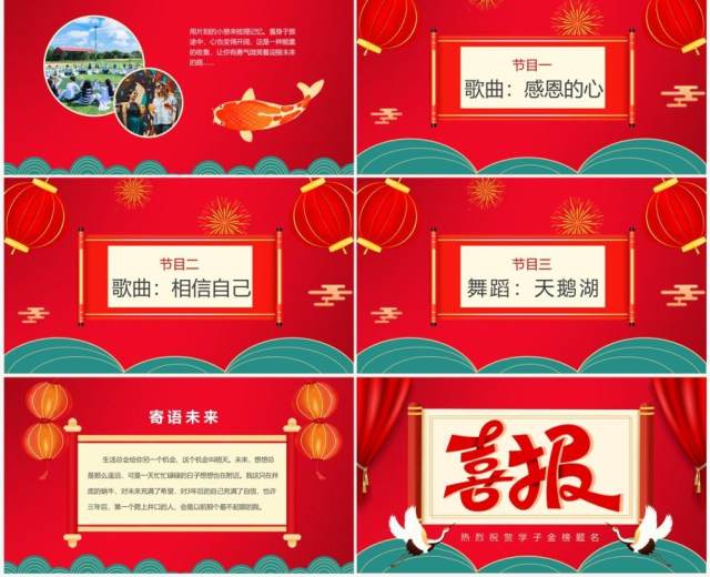 红色喜庆中国风高考喜报PPT模板 红色喜庆中国风高考喜报PPT模板