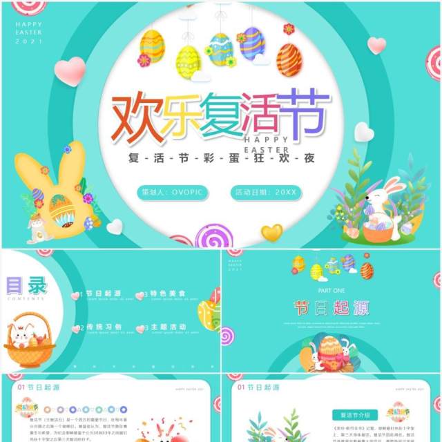 可爱卡通风复活节宣传介绍PPT模板 可爱卡通风复活节宣传介绍PPT模板