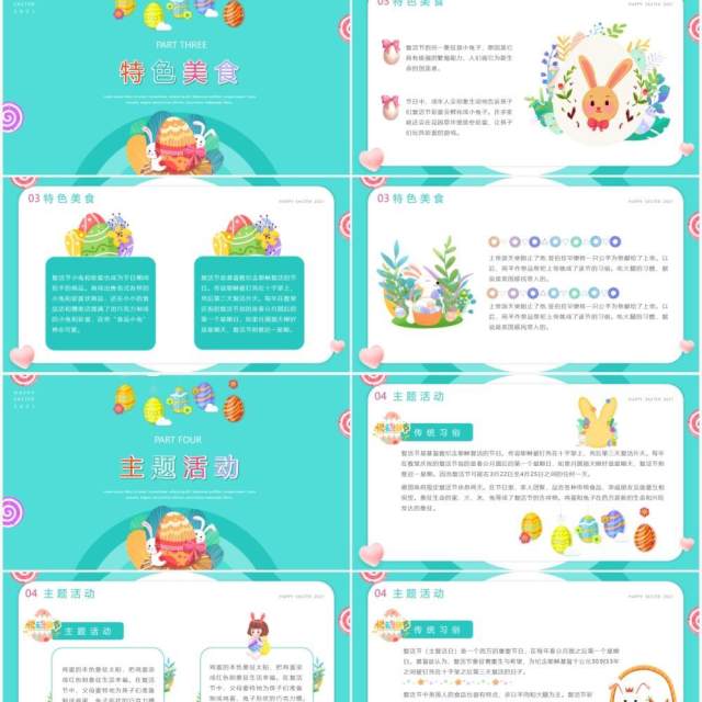 可爱卡通风复活节宣传介绍PPT模板