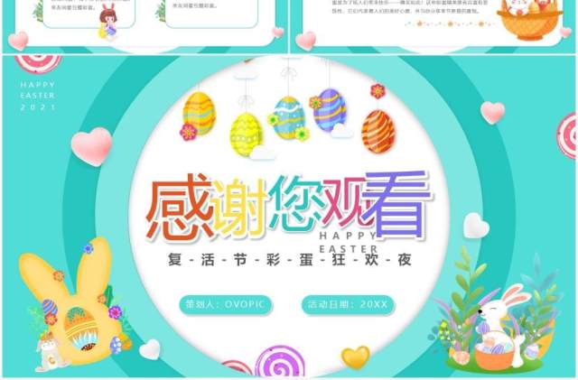 可爱卡通风复活节宣传介绍PPT模板 可爱卡通风复活节宣传介绍PPT模板