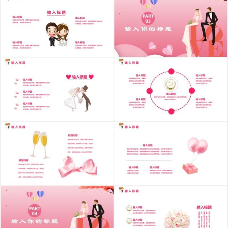 粉色剪纸风婚礼活动策划方案喜宴策划等通用PPT模板