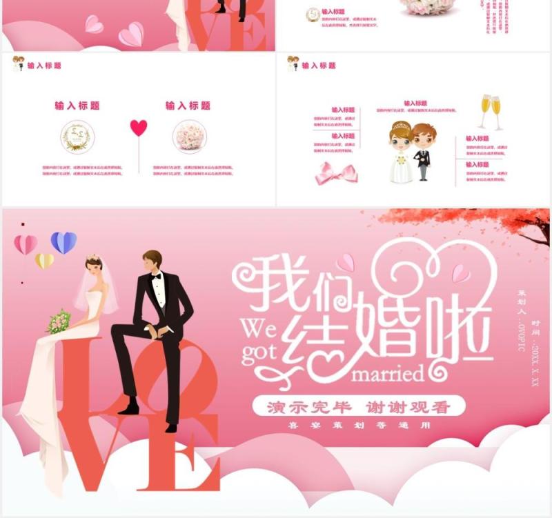粉色剪纸风婚礼活动策划方案喜宴策划等通用PPT模板