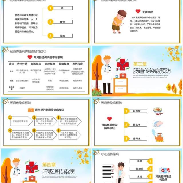 黄色卡通秋季常见传染病预防讲座宣传PPT模板