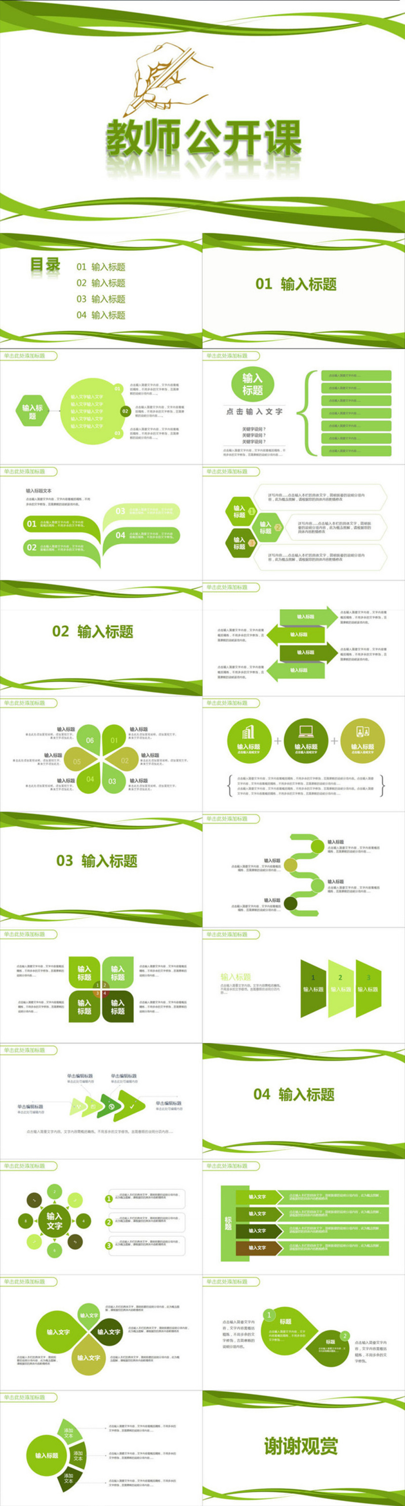 简洁动态教师说课PPT模板