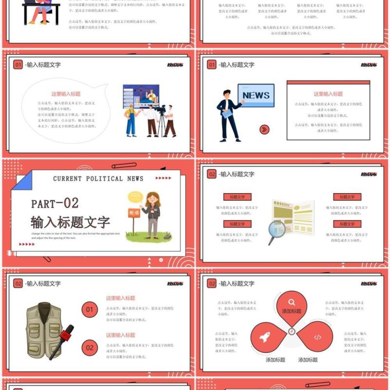 红色卡通风时政新闻介绍PPT通用模板