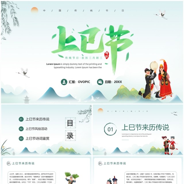 绿色中国传统文化三月三上巳节宣传PPT模板 绿色中国传统文化三月三上巳节宣传PPT模板