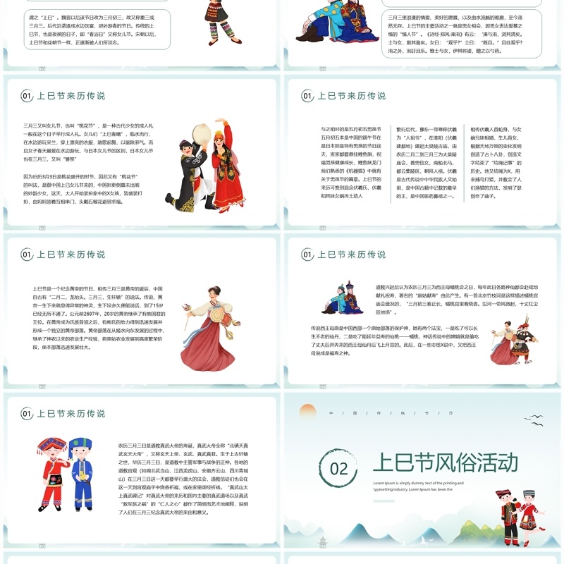 绿色中国传统文化三月三上巳节宣传PPT模板