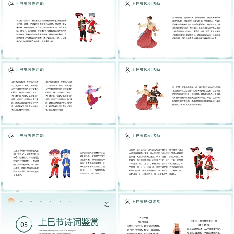 绿色中国传统文化三月三上巳节宣传PPT模板