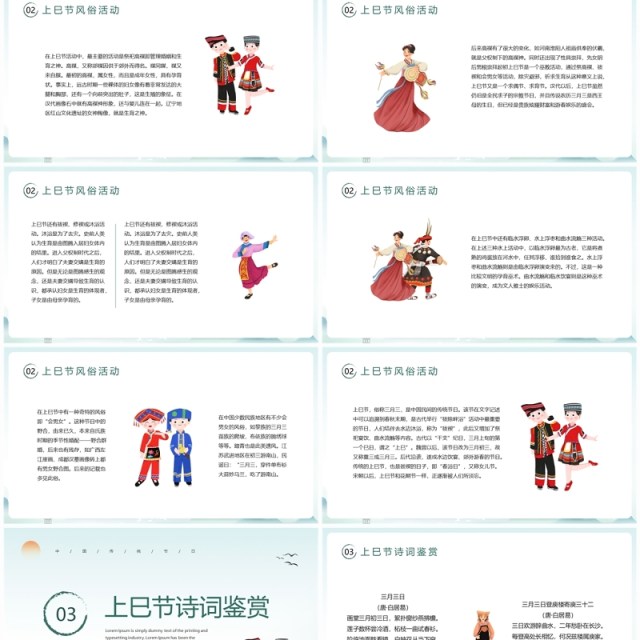 绿色中国传统文化三月三上巳节宣传PPT模板 绿色中国传统文化三月三上巳节宣传PPT模板