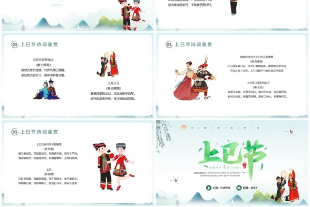 绿色中国传统文化三月三上巳节宣传PPT模板 绿色中国传统文化三月三上巳节宣传PPT模板