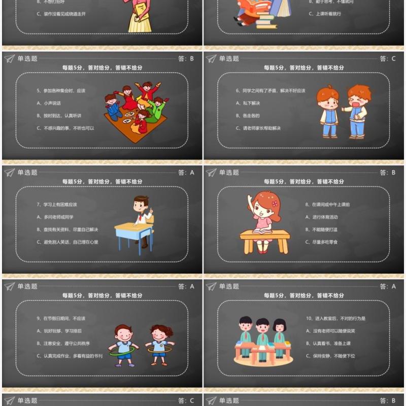 卡通风中学生日常行为规范主题班会动态PPT模板