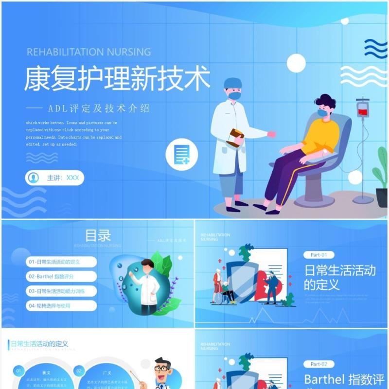 蓝色卡通风康复护理新技术医疗介绍PPT模板