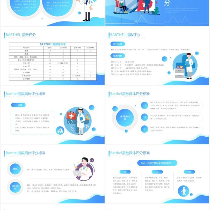 蓝色卡通风康复护理新技术医疗介绍PPT模板