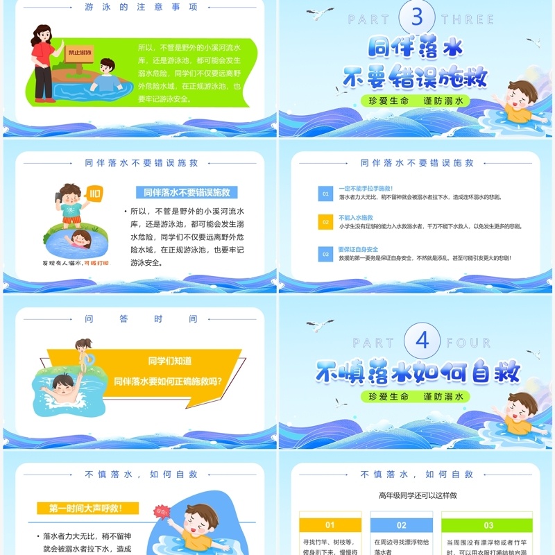 蓝色卡通风暑期防溺水安全培训PPT模板