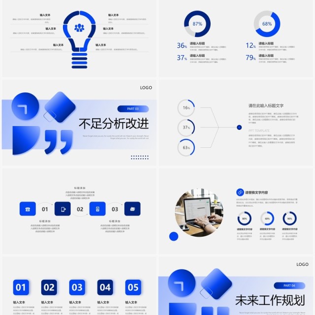 蓝色微粒体风简约几何工作总结PPT模板