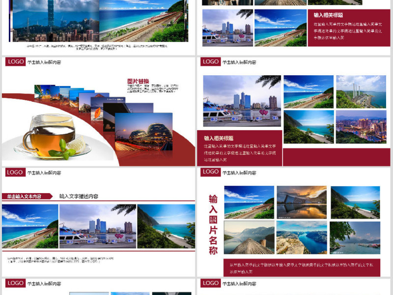 企业宣传画册台湾旅游画册PPT模板
