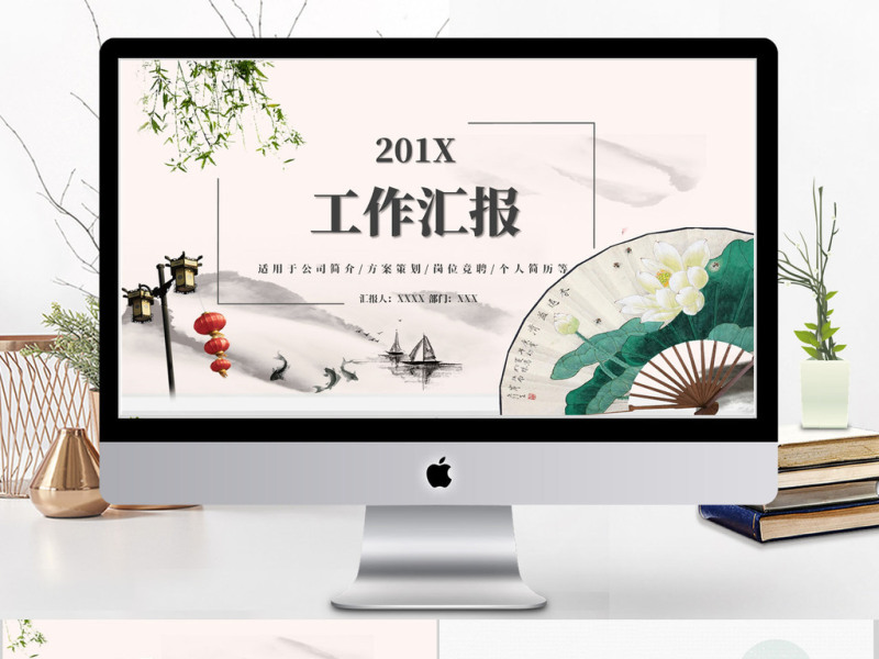 2018中国风工作汇报PPT模板