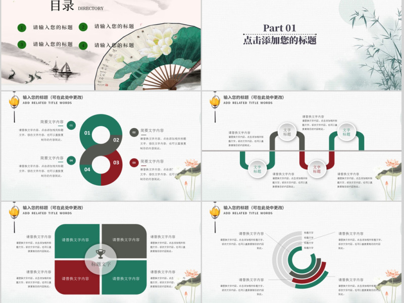 2018中国风工作汇报PPT模板