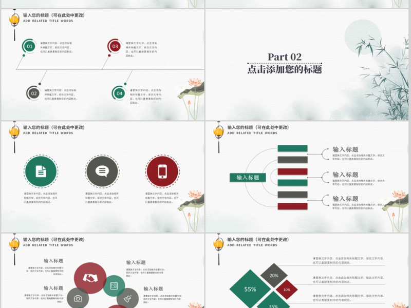 2018中国风工作汇报PPT模板