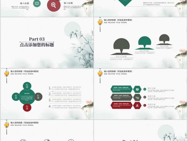 2018中国风工作汇报PPT模板