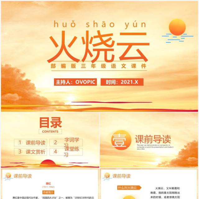 部编版三年级语文下册火烧云课件PPT模板 部编版三年级语文下册火烧云课件PPT模板