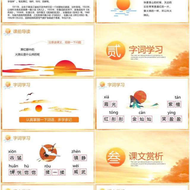 部编版三年级语文下册火烧云课件PPT模板 部编版三年级语文下册火烧云课件PPT模板