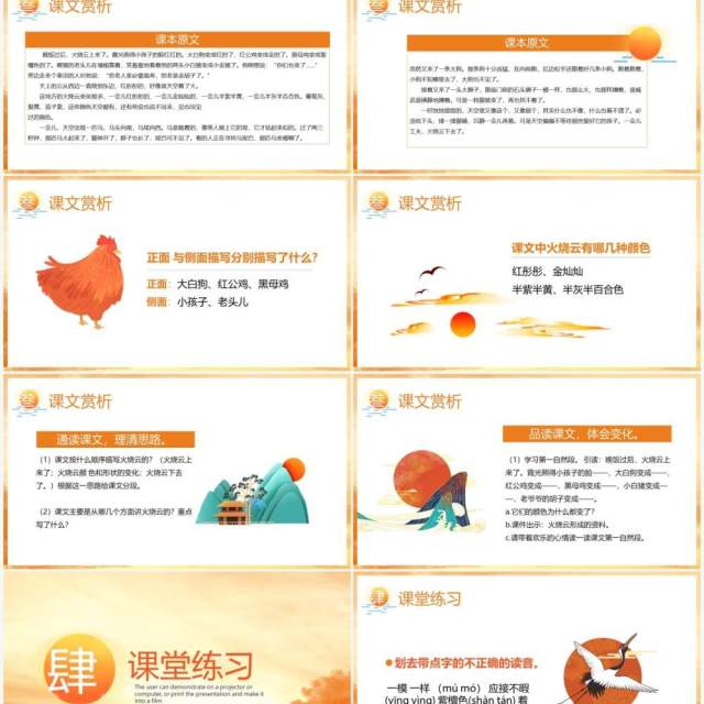 部编版三年级语文下册火烧云课件PPT模板 部编版三年级语文下册火烧云课件PPT模板
