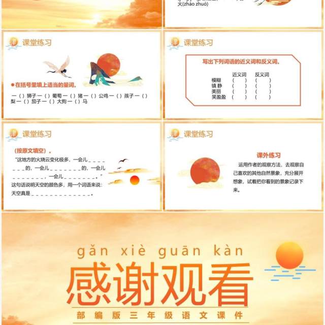 部编版三年级语文下册火烧云课件PPT模板 部编版三年级语文下册火烧云课件PPT模板
