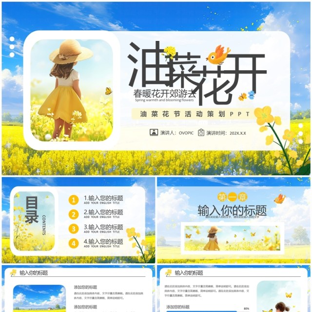 蓝色小清新春暖花开油菜花PPT模板 蓝色小清新春暖花开油菜花PPT模板