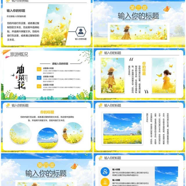 蓝色小清新春暖花开油菜花PPT模板 蓝色小清新春暖花开油菜花PPT模板