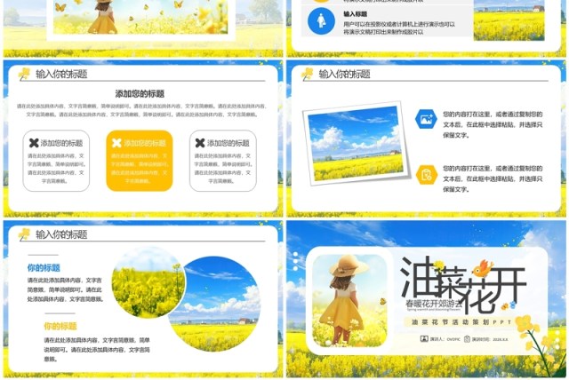 蓝色小清新春暖花开油菜花PPT模板 蓝色小清新春暖花开油菜花PPT模板