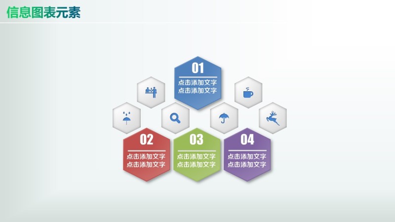 彩色PPT信息图表元素6-28