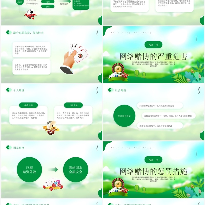 绿色简约风远离网络赌博PPT模板