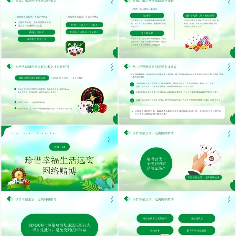 绿色简约风远离网络赌博PPT模板