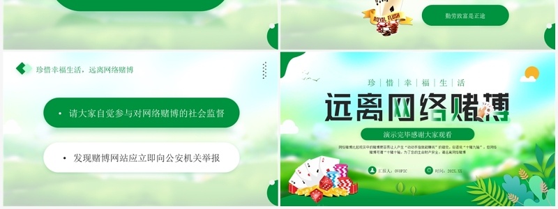 绿色简约风远离网络赌博PPT模板