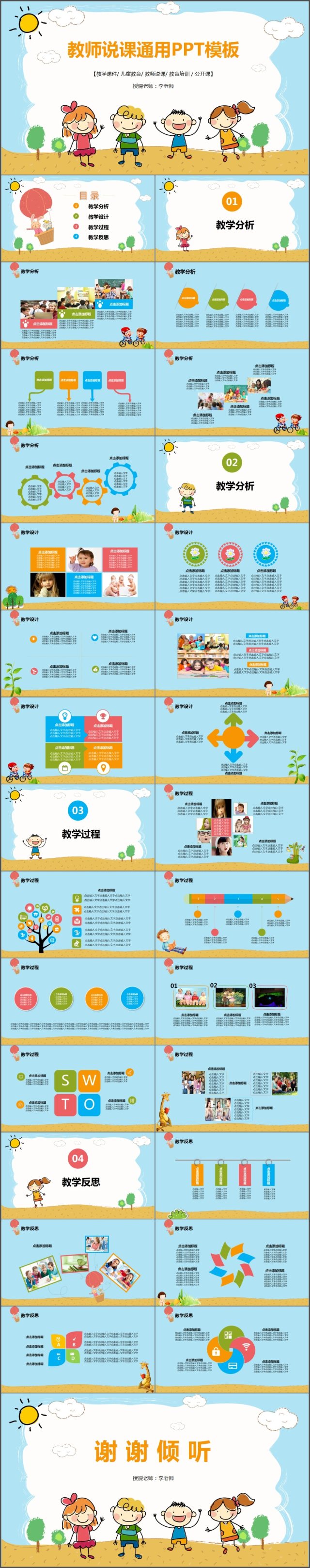 卡通多彩教师说课教育教学公开课PPT 卡通多彩教师说课教育教学公开课PPT