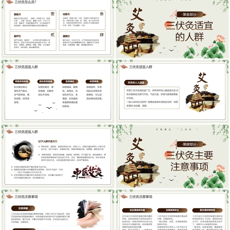 绿色中国风三伏灸知识科普PPT模板