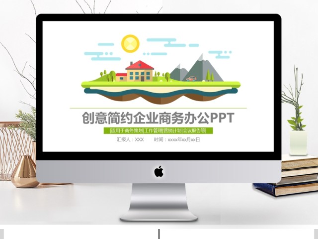 2019绿色平面创意卡通风景简洁商务PPT模板 2019绿色平面创意卡通风景简洁商务PPT模板
