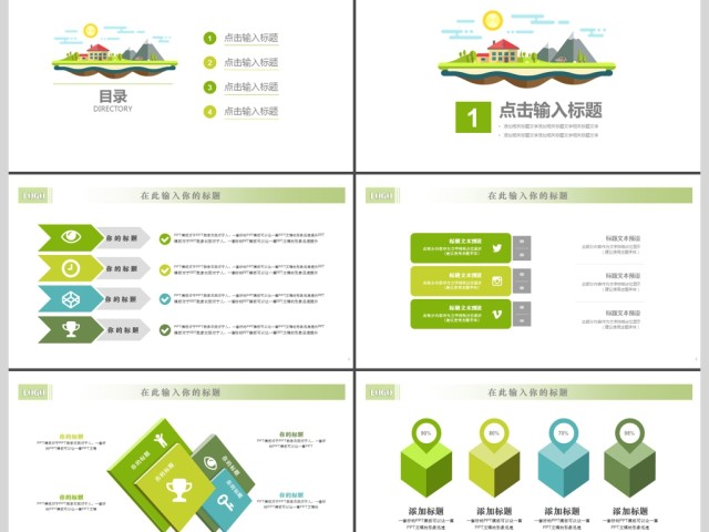 2019绿色平面创意卡通风景简洁商务PPT模板 2019绿色平面创意卡通风景简洁商务PPT模板