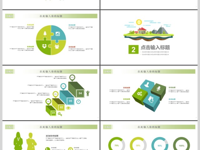 2019绿色平面创意卡通风景简洁商务PPT模板 2019绿色平面创意卡通风景简洁商务PPT模板